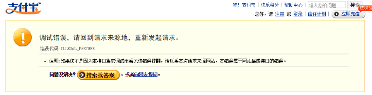 支付寶支付失敗提示調(diào)試錯(cuò)誤是怎么回事？